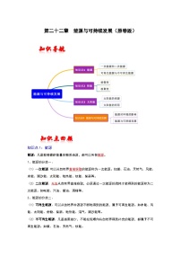 （人教版）中考物理一轮复习考点讲与练第二十二章  能源与可持续发展（2份，原卷版+解析版）
