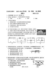 2025北京北师大附中初三（上）统练九物理试卷