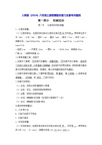 人教版（2024）八年级上册物理期末复习全册考点提纲 讲义