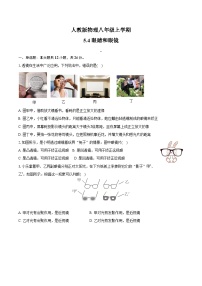 初中眼睛和眼镜课后复习题