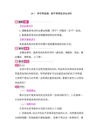 初中物理人教版（2024）九年级全册（2024）第5节 跨学科实践：制作简易直流电动机教学设计