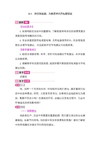 初中人教版（2024）第十八章 电功率第3节 跨学科实践：为家庭节约用电提建议教案及反思