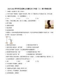 2025-2026学年河北省唐山市遵化市八年级（上）期中物理试卷-自定义类型