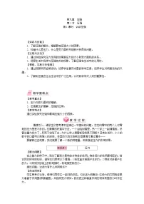 初中物理人教版（2024）八年级下册（2024）压强教案