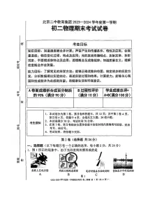 北京二中教育集团2023-2024学年度八年级上学期物理期末考试试卷