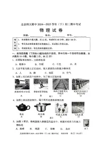 北京师范大学附属中学2024-2025学年八年级下学期期中考试物理试卷