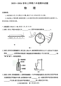 河南省郑州市九校联考2025-2026学年上学期八年级期中物理试卷（含答案）