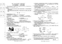 吉林省长春市四校2025~2026学年度上学期期中试卷 九年级物理.化学合卷（含答案）