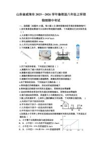 山东省威海市2025-2026学年八年级上学期期中考试物理试卷