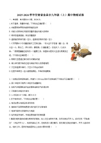 2025-2026学年甘肃省金昌市九年级（上）期中物理试卷-自定义类型