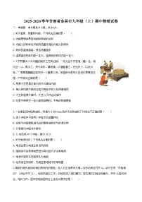 2025-2026学年甘肃省金昌市九年级（上）期中物理试卷-自定义类型