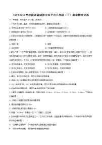 2025-2026学年陕西省咸阳市兴平市八年级（上）期中物理试卷-自定义类型