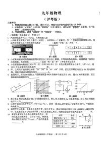 2024-2025学年度第一学期沪粤版九年级物理期末考试试卷