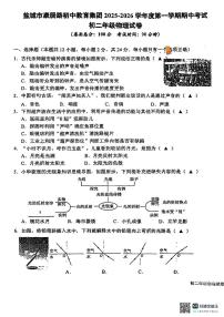江苏省盐城市康居路初中教育集团2025-2026学年八年级上学期期中考试物理试卷（无答案）