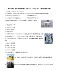 2025-2026学年贵州省铜仁市碧江区八年级（上）期中物理试卷-自定义类型