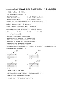 2025-2026学年江西省南昌中学教育集团八年级（上）期中物理试卷-自定义类型
