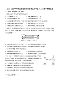2025-2026学年河北省张家口市桥东区九年级（上）期中物理试卷-自定义类型