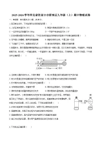 2025-2026学年河北省张家口市桥东区九年级（上）期中物理试卷-自定义类型