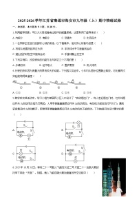 2025-2026学年江苏省南通市海安市九年级（上）期中物理试卷-自定义类型