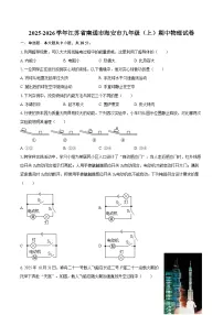 2025-2026学年江苏省南通市海安市九年级（上）期中物理试卷-自定义类型
