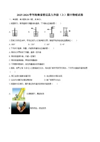 2025-2026学年海南省澄迈县九年级（上）期中物理试卷-自定义类型