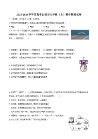 2025-2026学年甘肃省白银市九年级（上）期中物理试卷-自定义类型