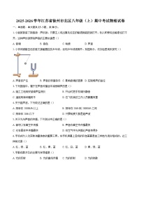 2025-2026学年江苏省徐州市北区八年级（上）期中考试物理试卷-自定义类型