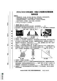 安徽省合肥市蜀山区2024-2025学年八年级上学期物理期末试卷