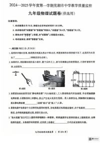 安徽省芜湖市2024_2025学年九年级上学期期末试题物理试卷