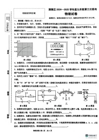安徽省淮南市潘集区2024-2025学年九年级物理（第三次联考）上学期期末考试