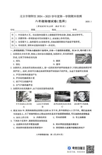 北京市朝阳区2024-2025学年八年级上学期期末考试物理试题