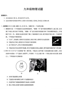 安徽省宣城市第六中学2023-2024学年九年级上学期期末考试物理试题