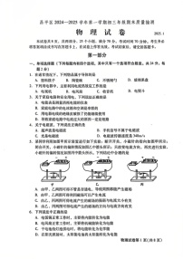 北京市昌平区2024-2025学年九年级上学期期末物理试卷