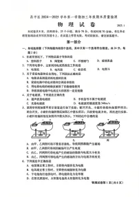 北京市昌平区2024-2025学年九年级上学期期末物理试卷