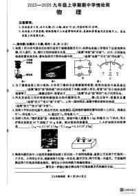 河南省新乡市多校联考2025-2026学年九年级上学期期中物理试卷
