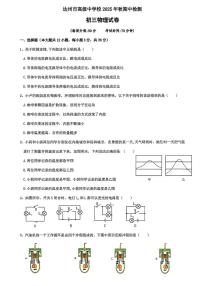 四川省达州市高级中学校2025-2026学年九年级上学期期中检测物理试卷