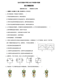 四川省达州市高级中学校2025-2026学年九年级上学期期中检测物理试卷