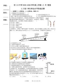黑龙江省哈尔滨市第一一三中学校2025-2026学年八年级上学期12月月考物理试卷（月考）