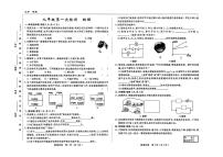 吉林省四平市四校2025~2026学年度上学期九年级第一次月考   物理（含答案）
