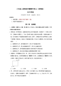 中考一轮复习人教版八年级上册物理学霸赛考卷01-《压轴挑战》培优专题训练（含解析）