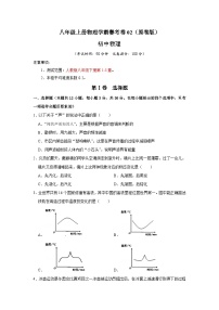 中考一轮复习人教版八年级上册物理学霸赛考卷02-《压轴挑战》培优专题训练（含解析）