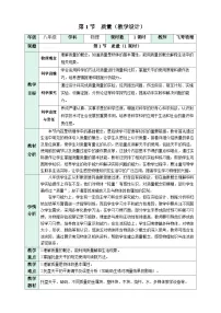 初中物理人教版（2024）八年级上册（2024）质量表格教案及反思
