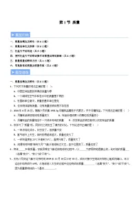 物理八年级上册（2024）质量一课一练