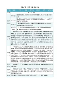 初中人教版（2024）密度表格教案设计