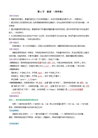 初中物理人教版（2024）八年级上册（2024）密度导学案