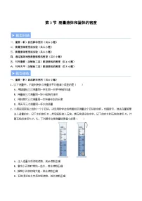 初中物理人教版（2024）八年级上册（2024）测量液体和固体的密度随堂练习题