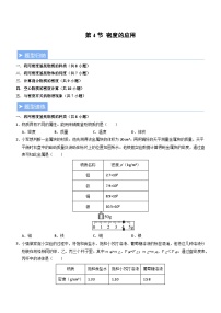 初中人教版（2024）密度的应用课时作业