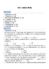 初中物理人教版（2024）八年级上册（2024）密度的应用精练