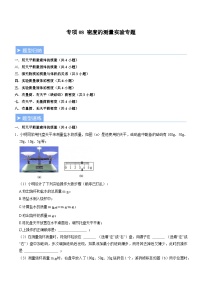 人教版（2024）八年级上册（2024）密度的应用随堂练习题