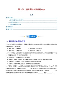 初中物理测量液体和固体的密度课时作业